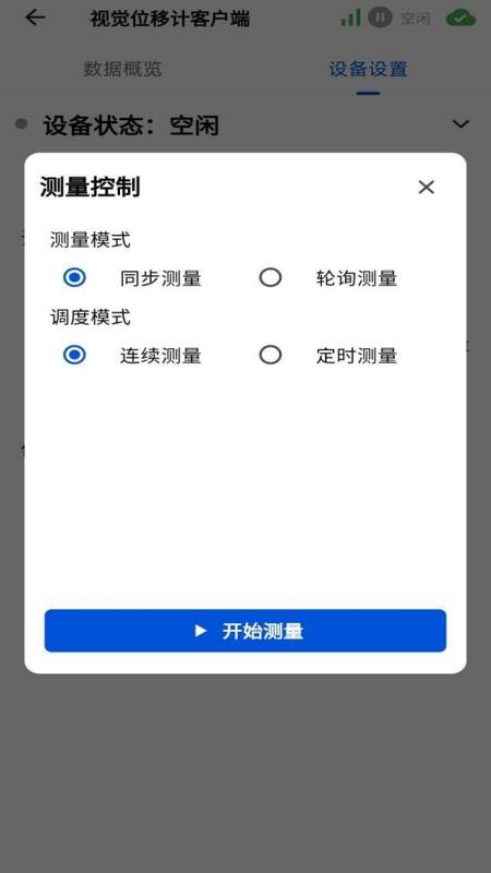 视觉位移计图2