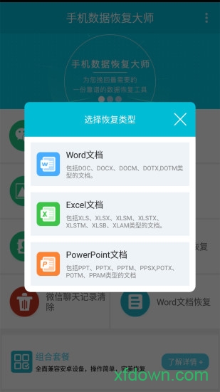 手机数据恢复大师图2
