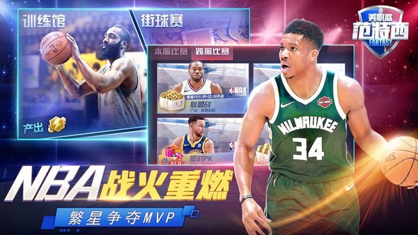 nba范特西游戏图2
