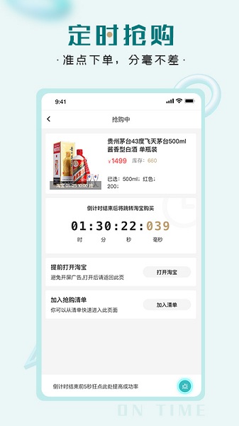 快快抢软件图2
