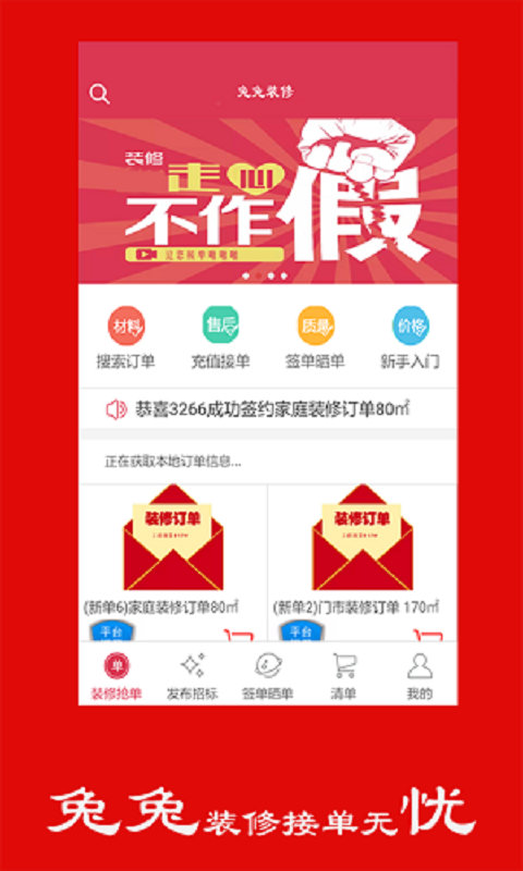 兔兔装修