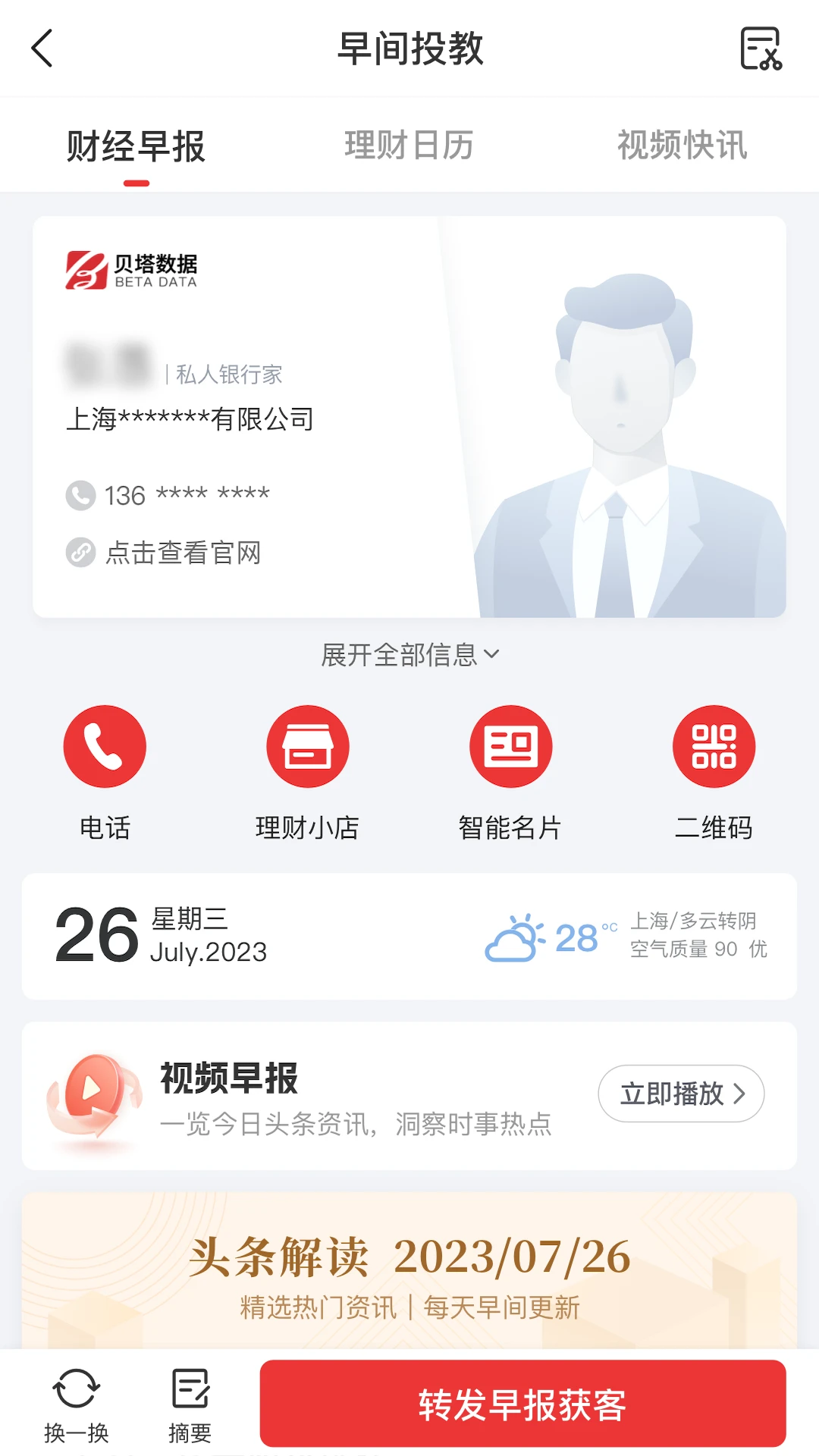 Beta理财师图5