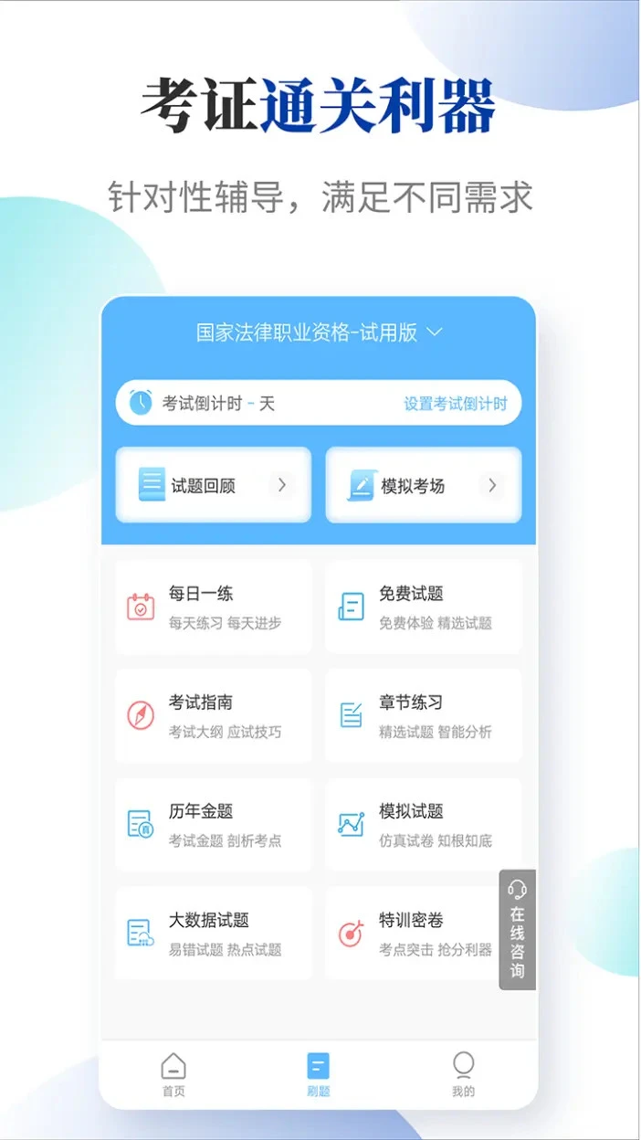 法考考试宝典图1