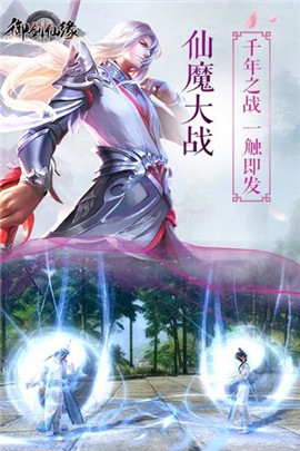 御剑仙缘3D图1