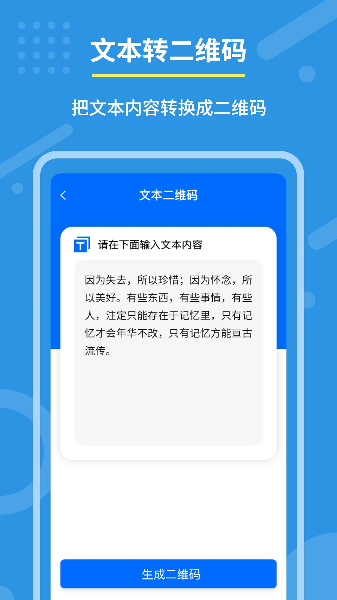 隐私二维码生成器图2