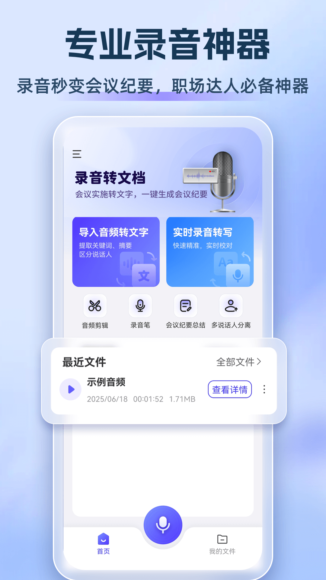 录音转文档图1