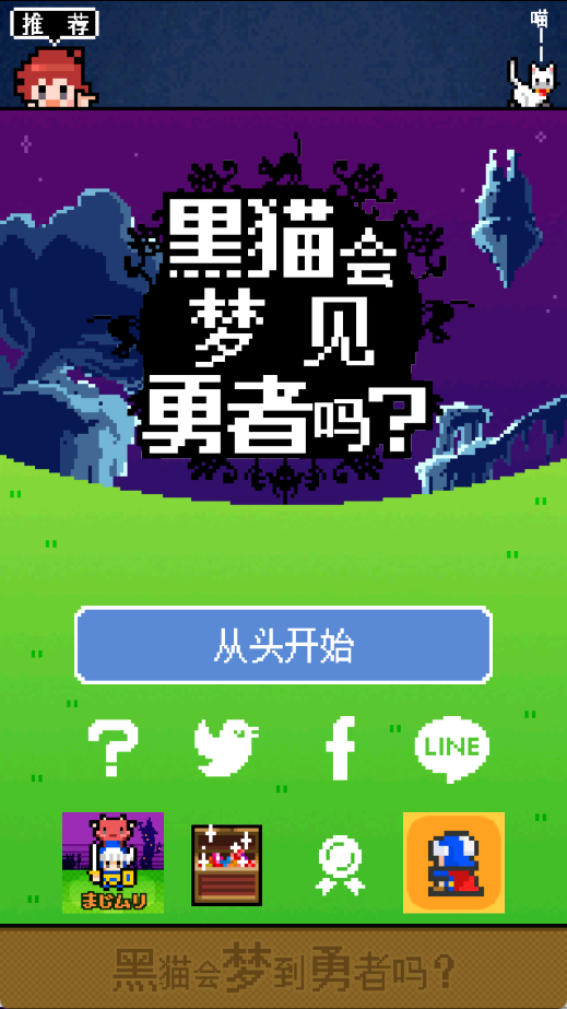 黑猫会梦到勇者吗？图1