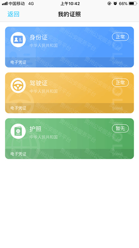 贵州公安图3
