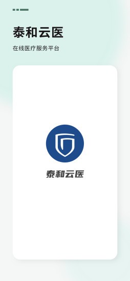 泰和云医用户端图3