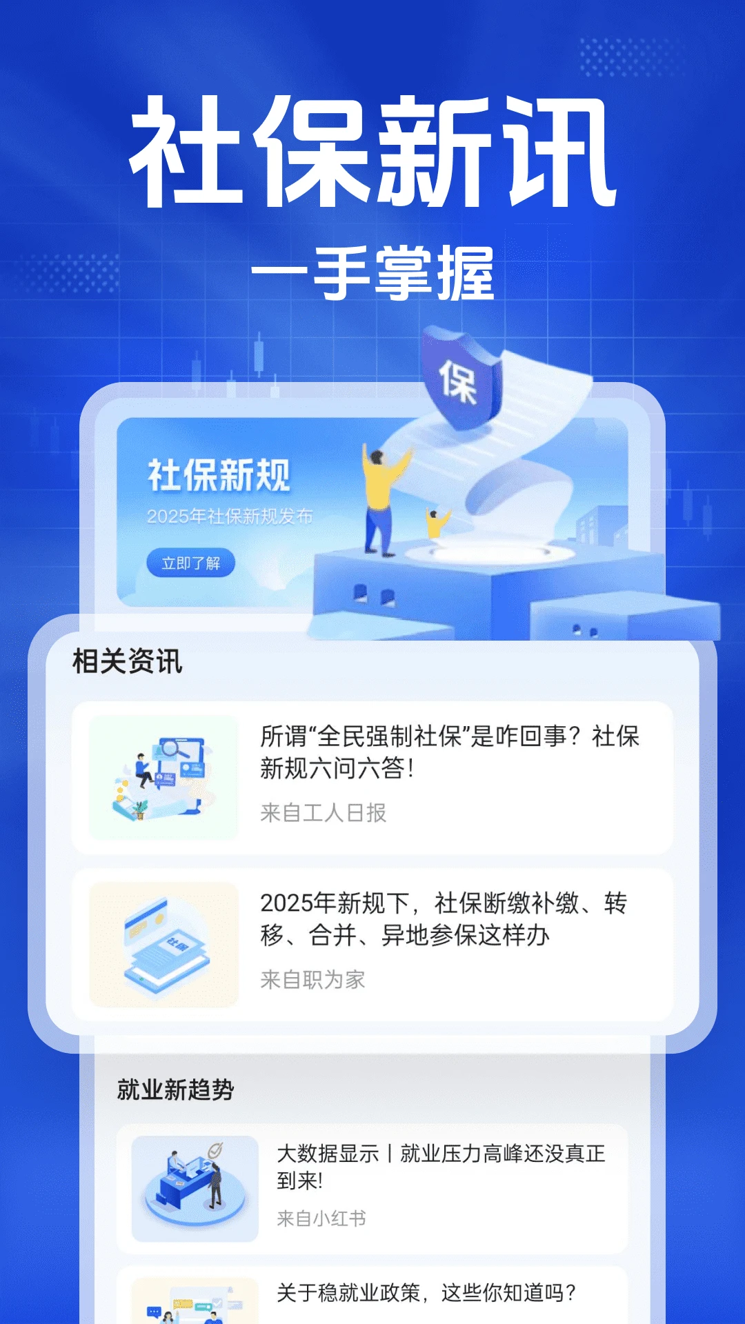 智慧社保计算器图4