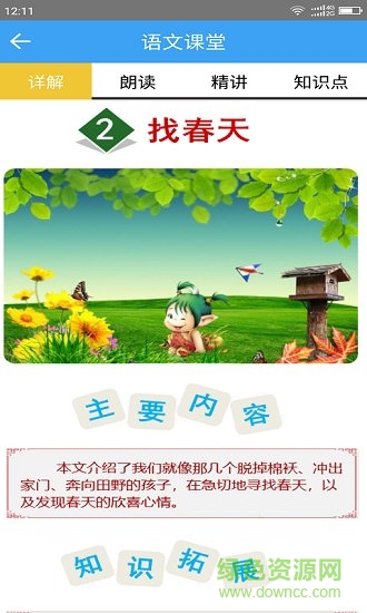 小学云课堂图2