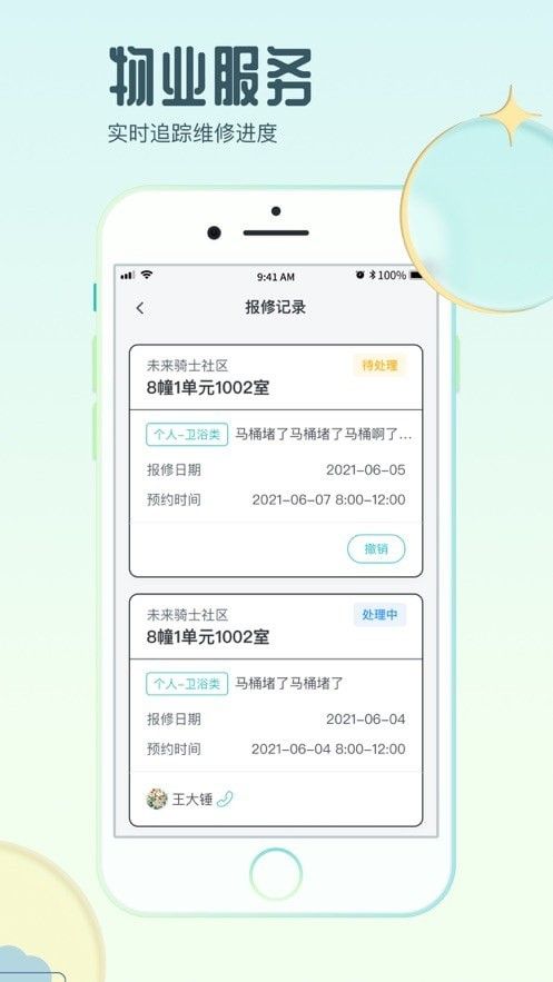 骑士享家(综合智慧生活服务平台)v4.0.7安卓版图2