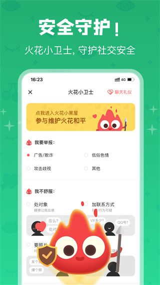 火花chat(在线社交软件) v3.5.21 安卓手机版图5