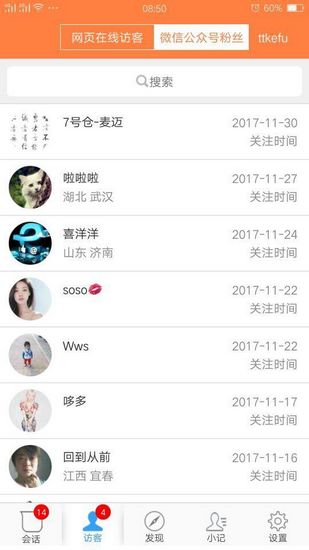ttkefu 安卓版v4.9.4图3