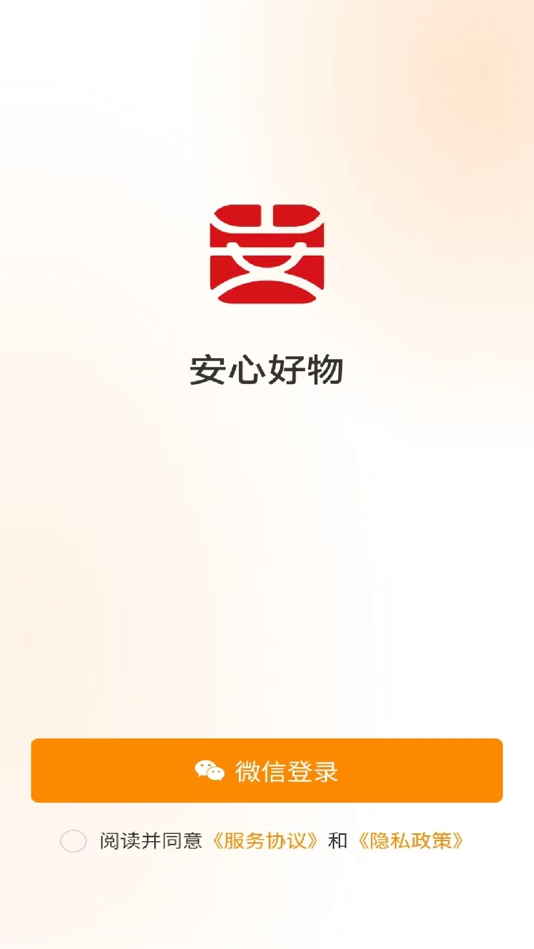安心好物图1