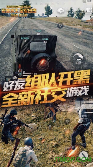 绝地求生手游ios最新版图3