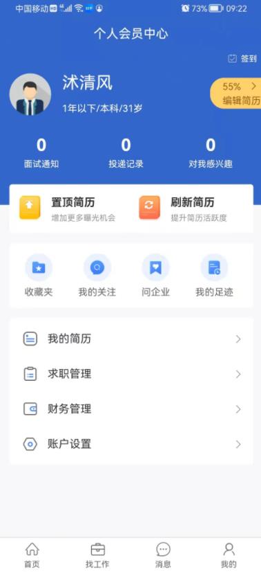 沭才网(招聘求职软件) v2.7.5 安卓版图2