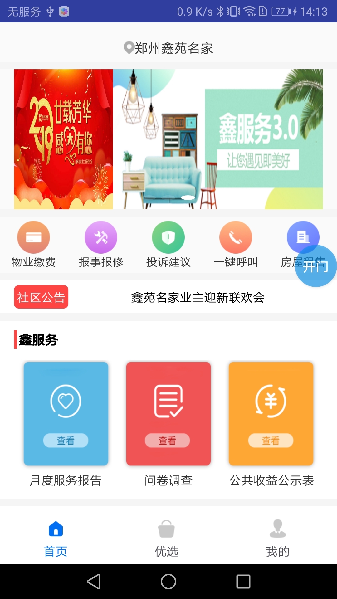 鑫一家图2