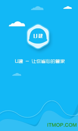 u建掌上工地图1