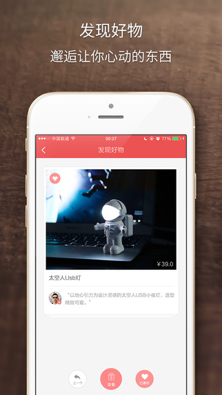 半糖iPhone版(品质生活指南)图1