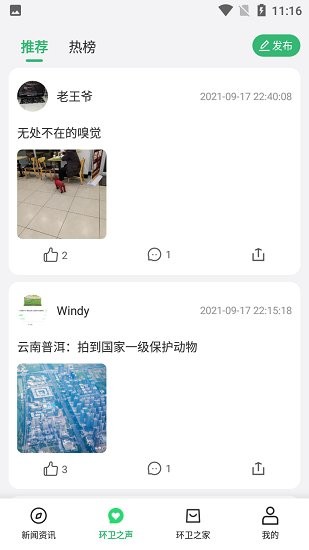 环卫之家图3