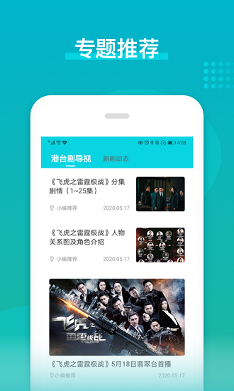 港剧台剧通图4