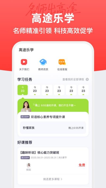 高途乐学图4