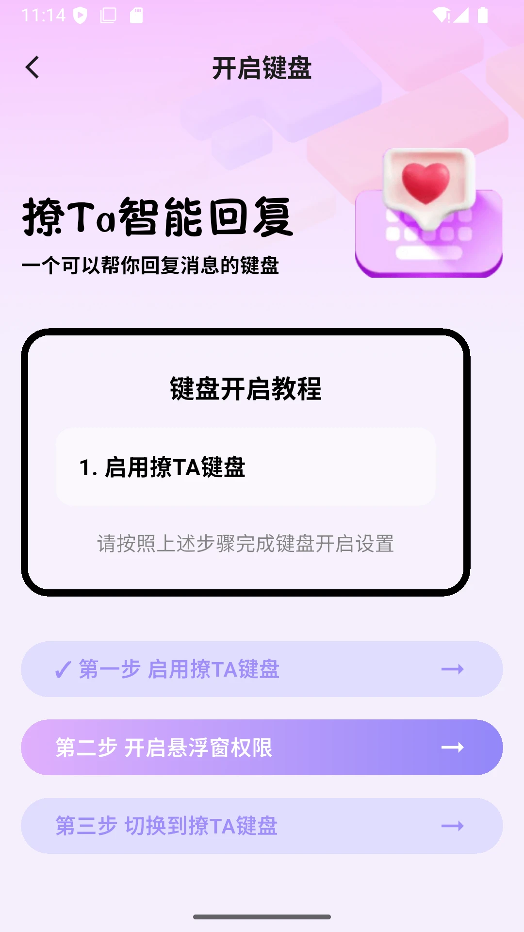 撩Ta智能回复图3