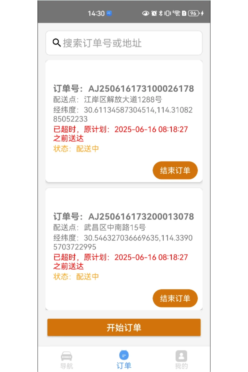 北航安捷物流导航助手图4
