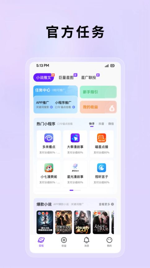 小果繁星(创作变现平台) v2.0.23 安卓手机版图2