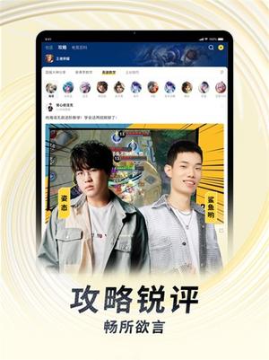 虎牙直播苹果平板版最新版图4