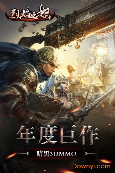 烈焰之怒