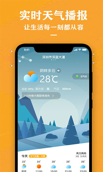 准时天气预报图1