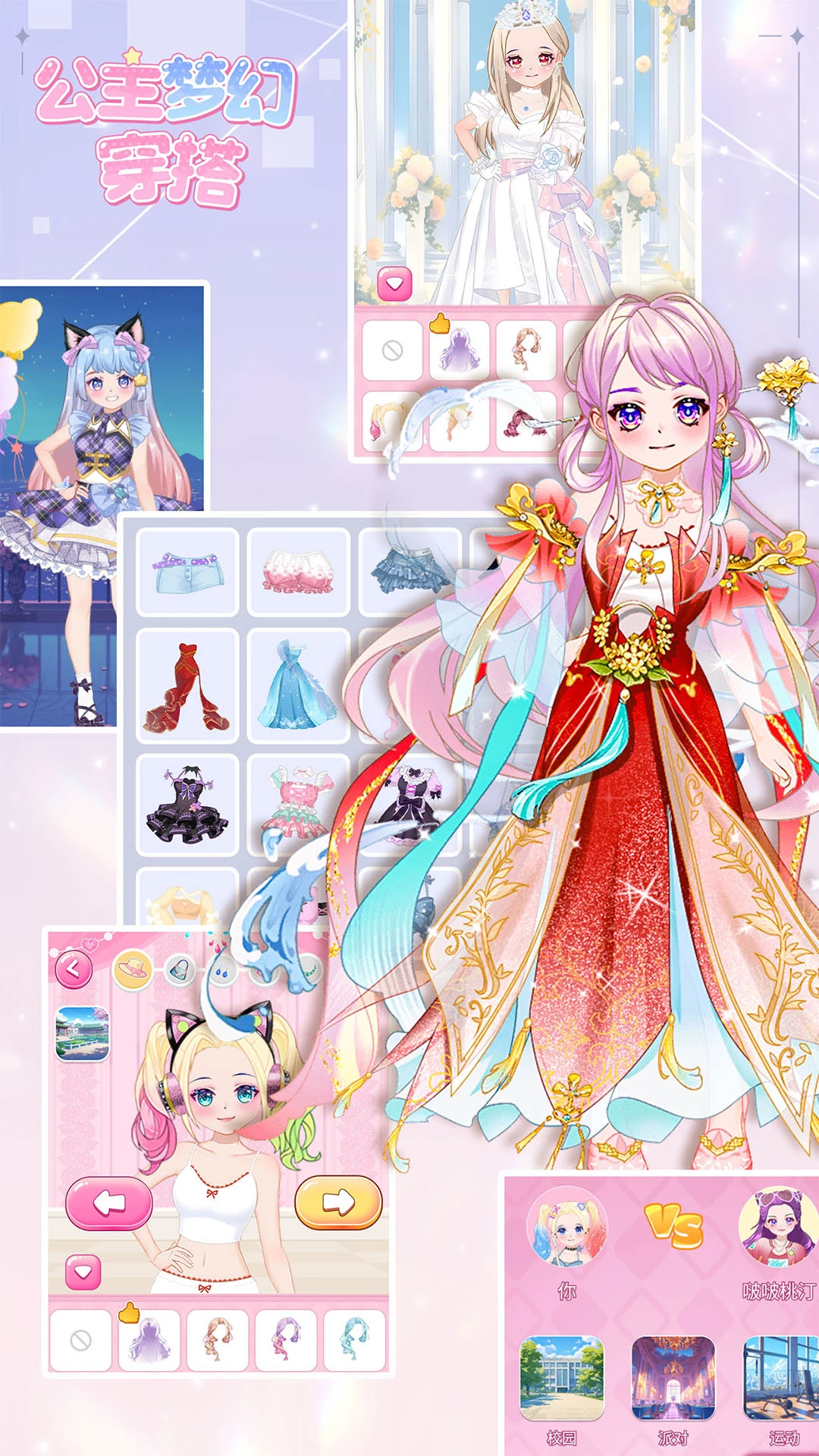 公主梦幻穿搭图1