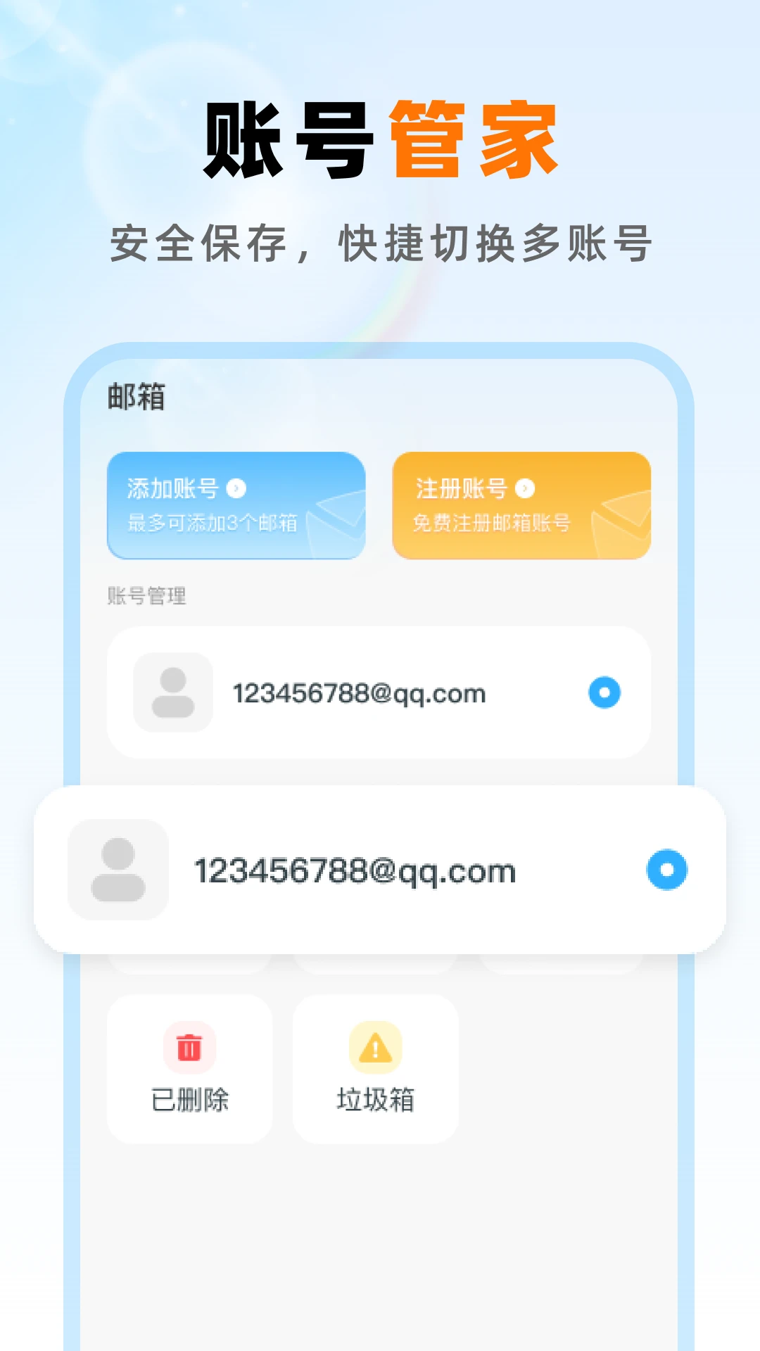 免费邮箱手机管家图2