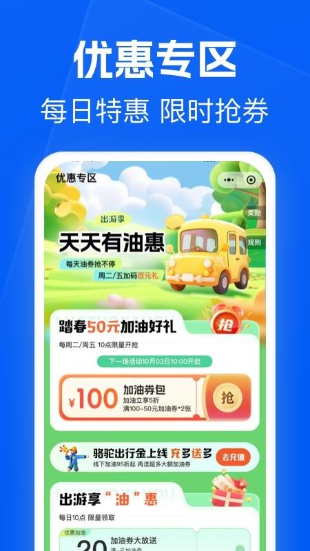 骆驼加油图2