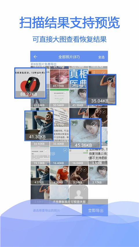 极速数据恢复软件(手机数据恢复软件) v3.2.6 安卓版 极速数据恢复软件(手机数据恢复软件) v3.2.6 安卓版