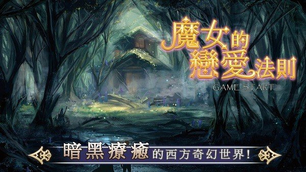 魔女的法則