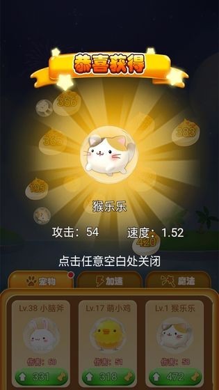 萌宠大闯关图3