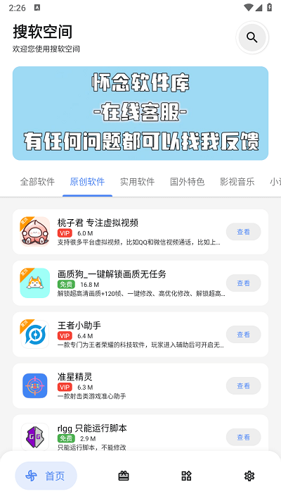 搜软空间图2
