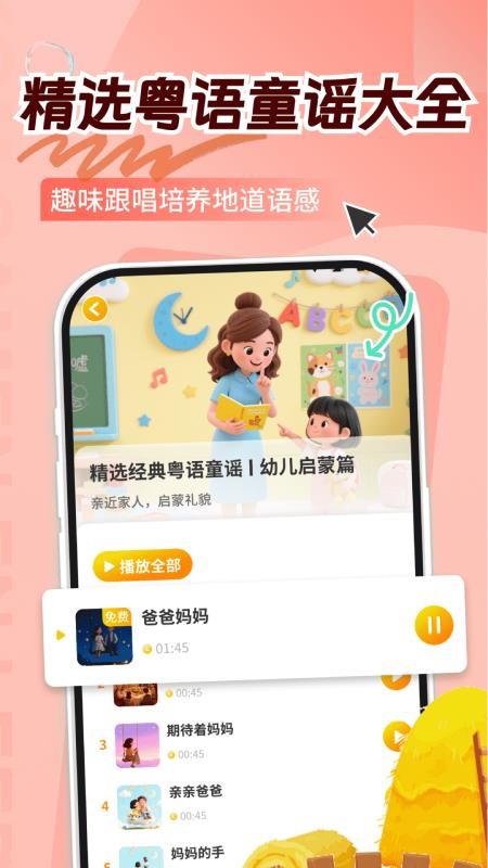 童鱼宝宝学粤语图3