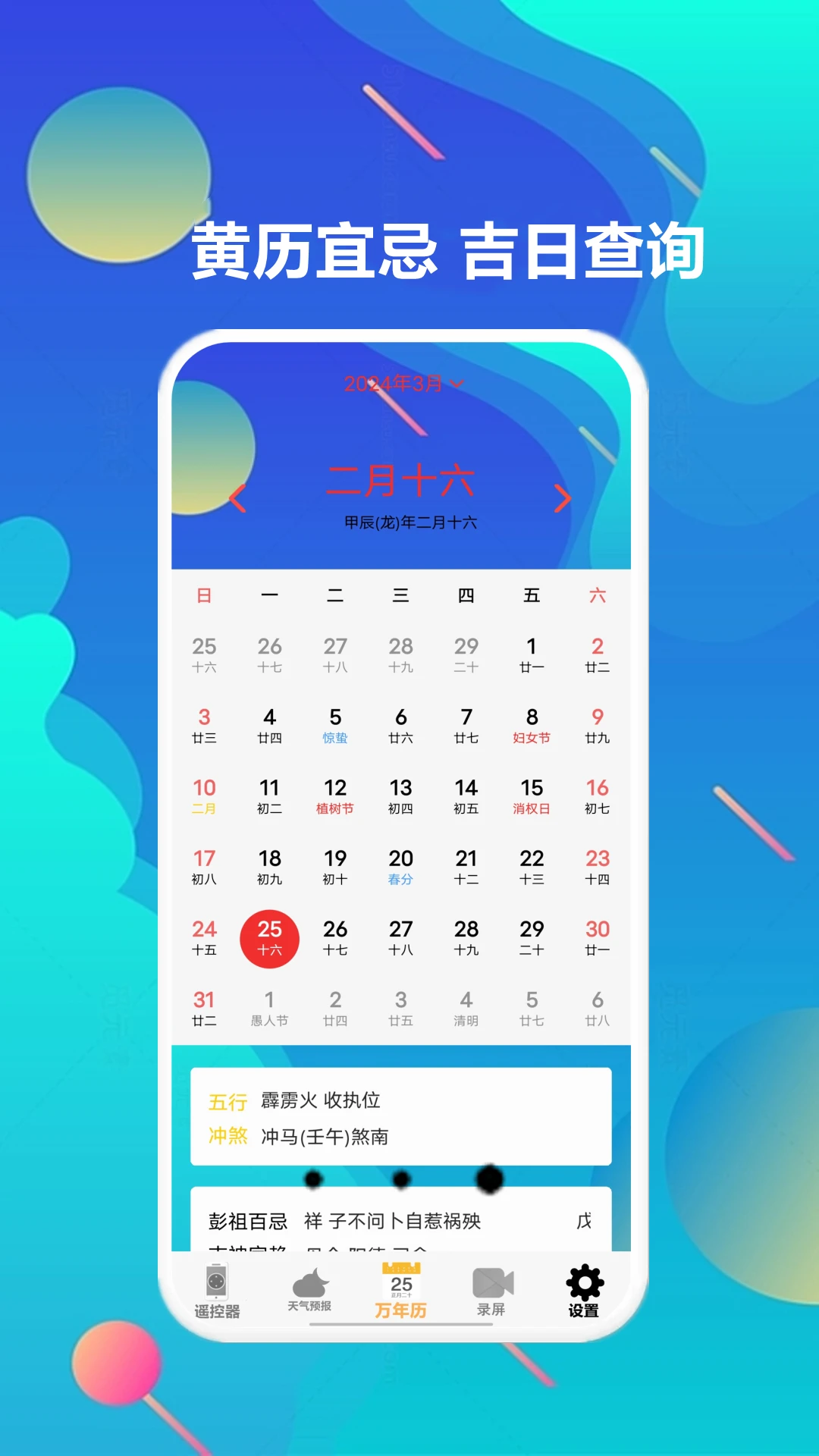 智家万能遥控器