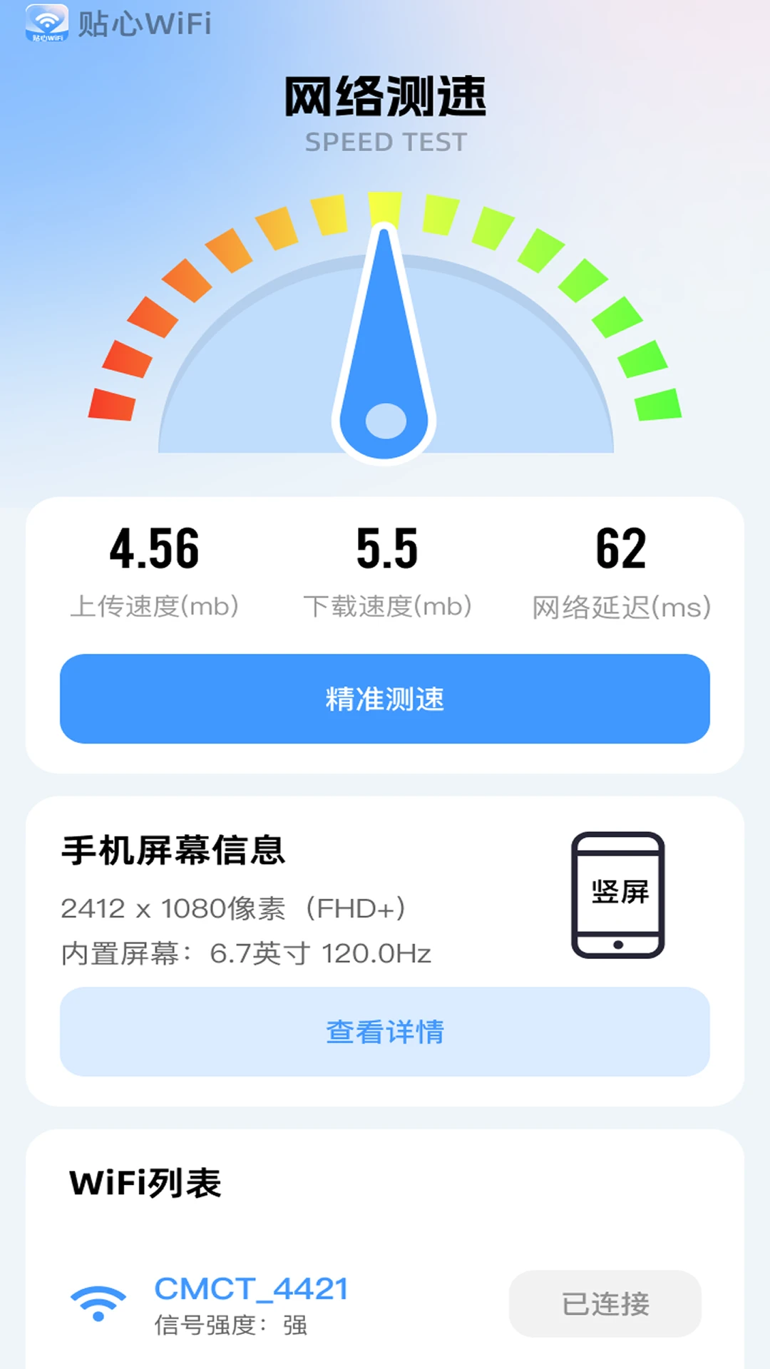 贴心WiFi图2