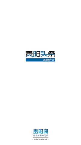 贵阳头条手机客户端图3