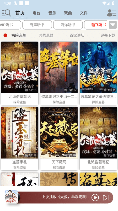 昊昊听书图2