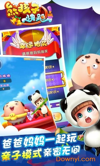 熊孩子快跑图5