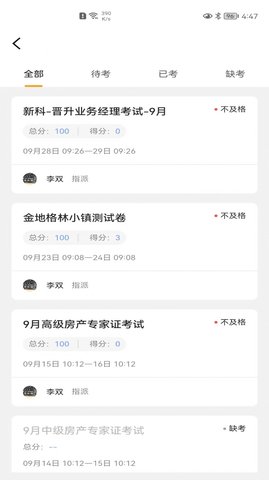 麦田学考平台图2