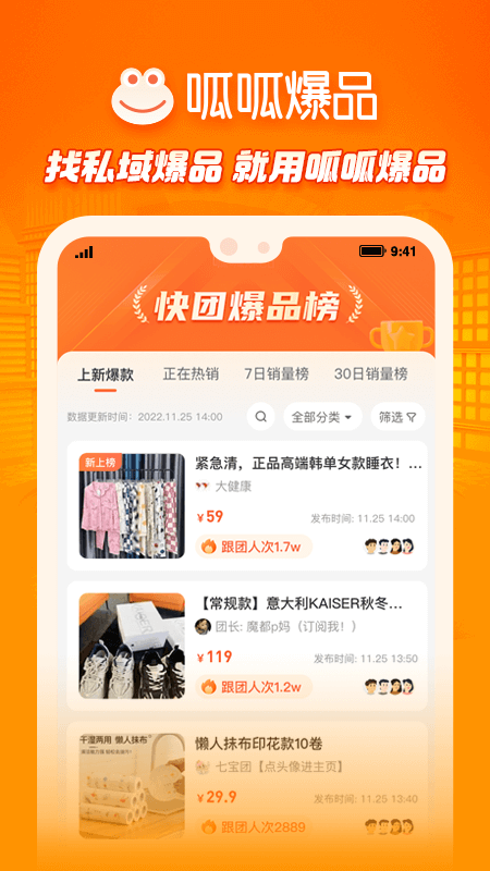 呱呱爆品