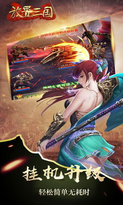 放置三国变态版破解版图1