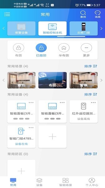 时刻云 安卓版v3.0.1.20250613图2
